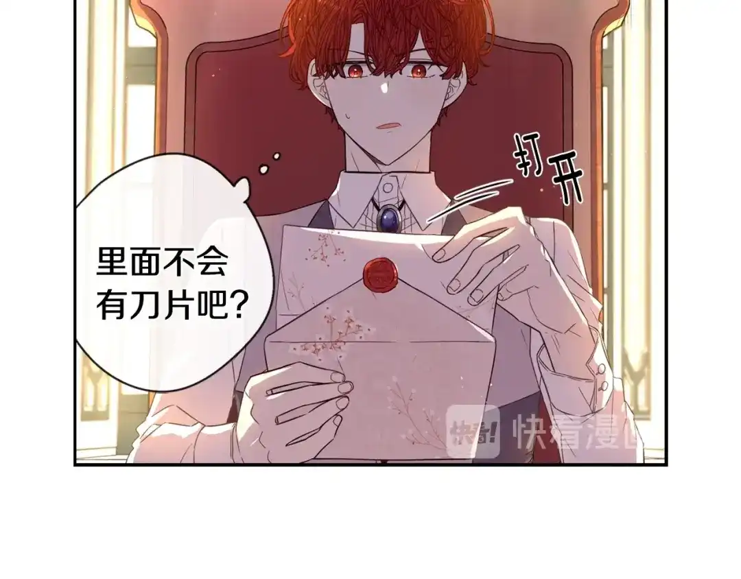 《我才不嫁皇太子！》第6话 危险的情书 第30页