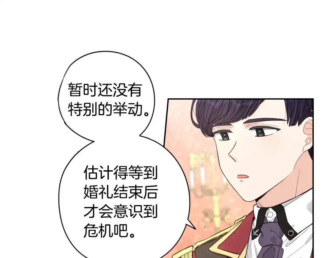 《我才不嫁皇太子！》第6话 危险的情书 第24页