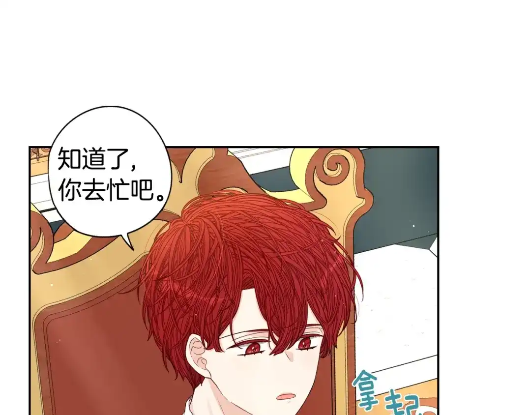 《我才不嫁皇太子！》第6话 危险的情书 第26页