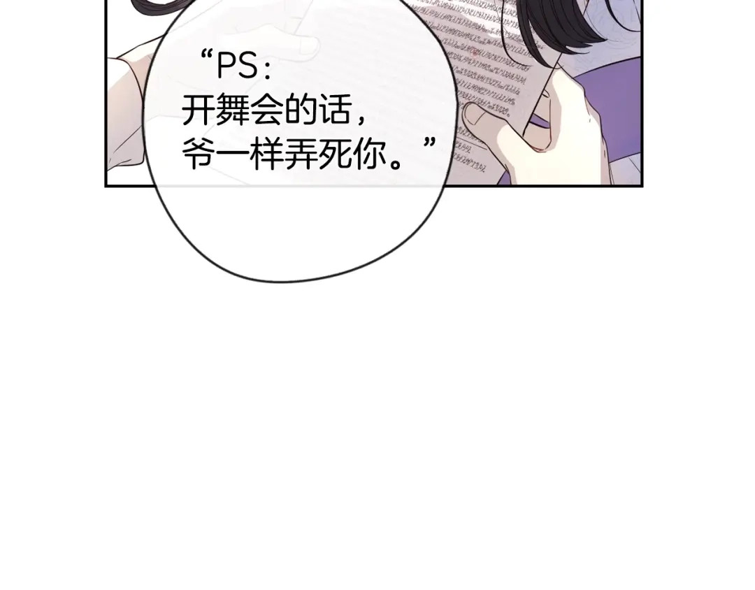 《我才不嫁皇太子！》第6话 危险的情书 第48页