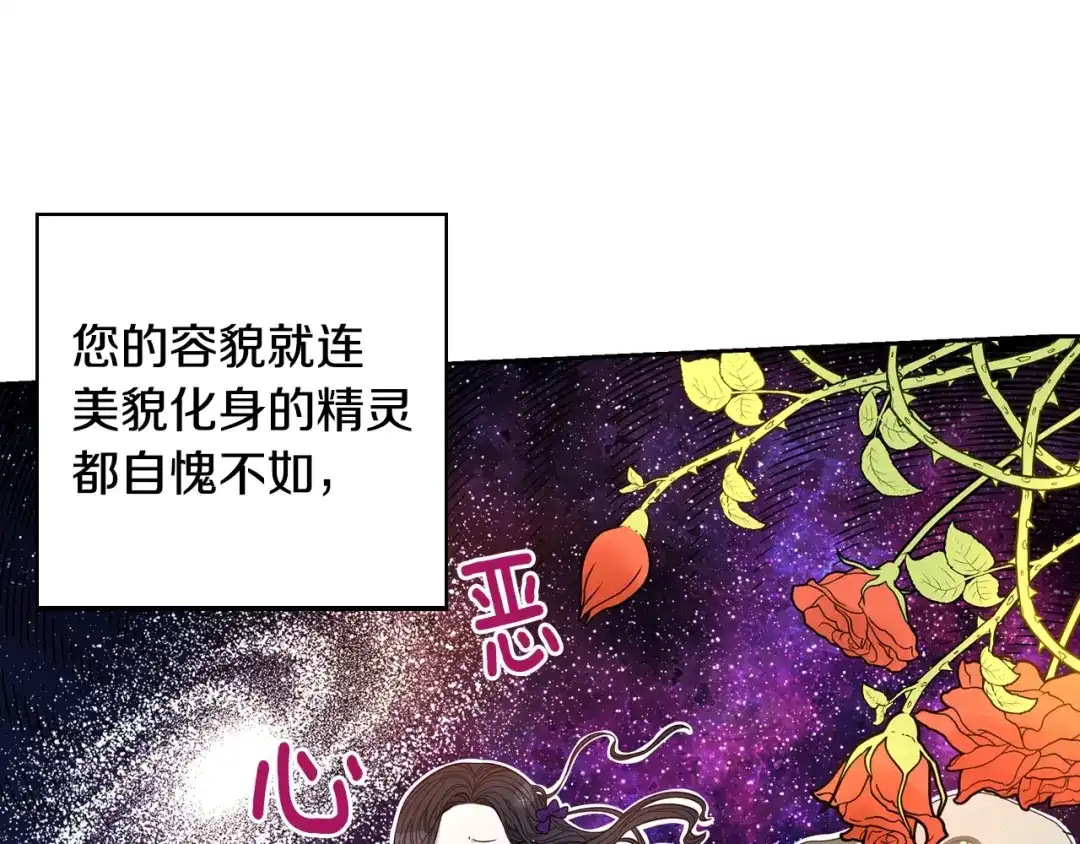 《我才不嫁皇太子！》第6话 危险的情书 第77页