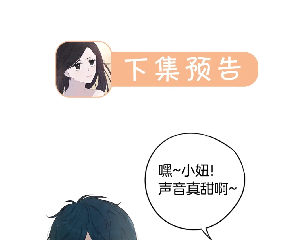 《我才不嫁皇太子！》第6话 危险的情书 第143页