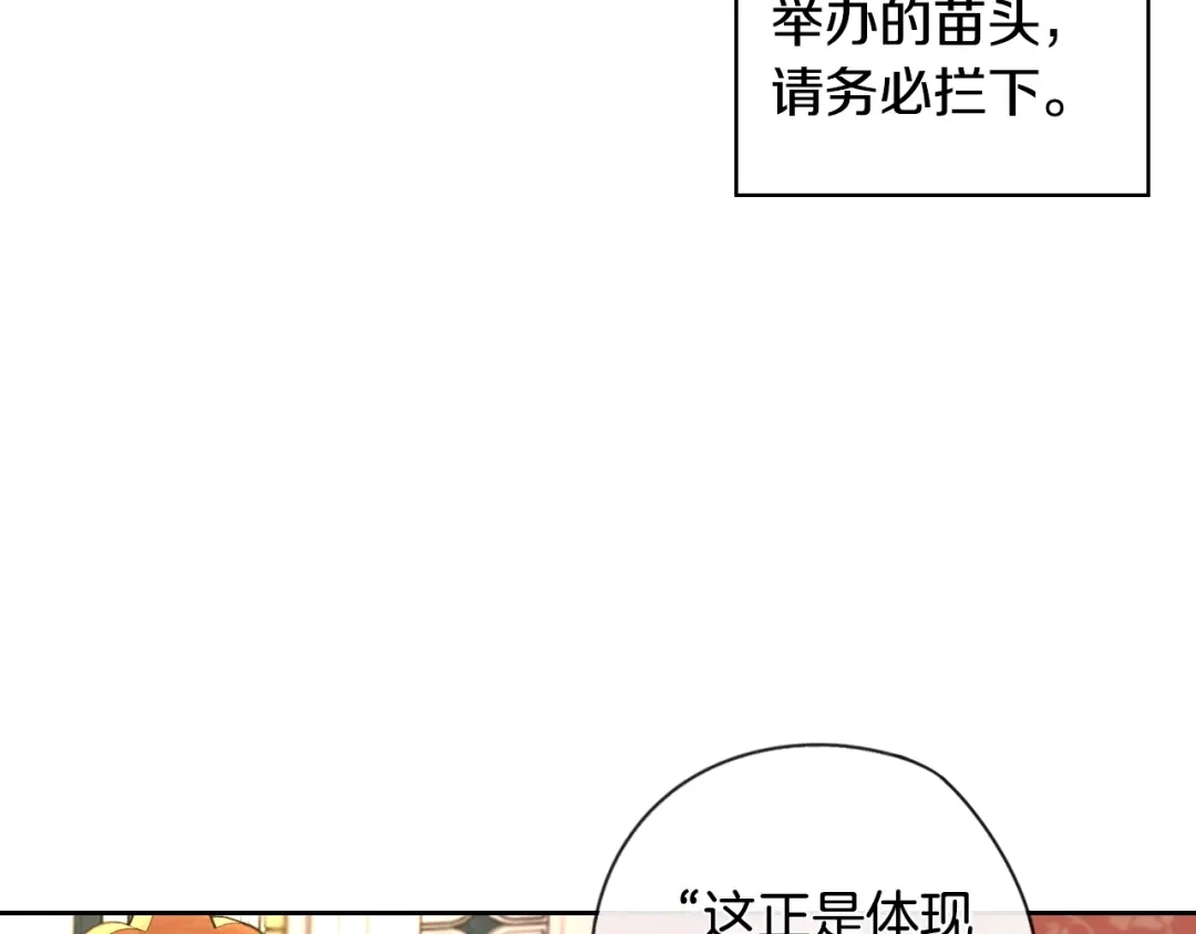 《我才不嫁皇太子！》第6话 危险的情书 第44页