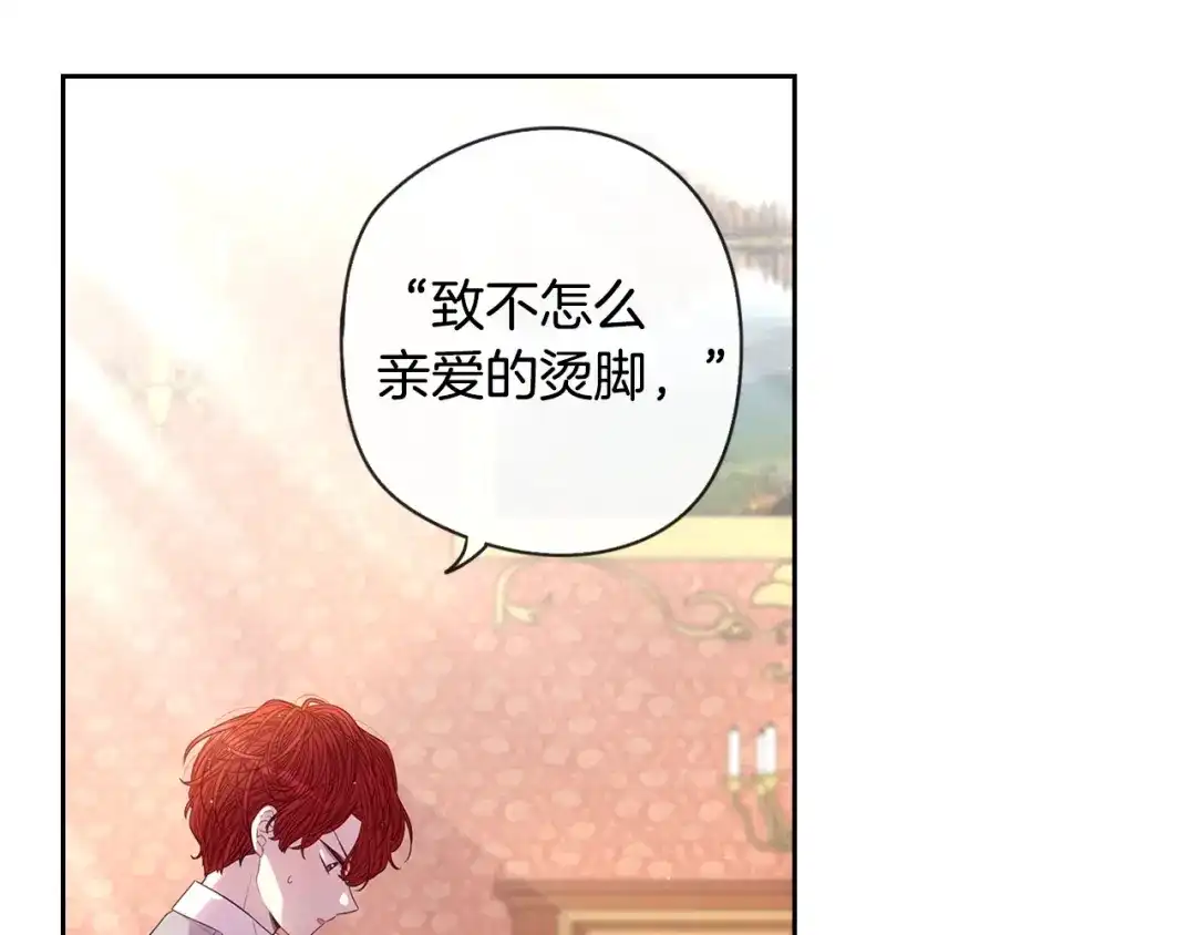 《我才不嫁皇太子！》第6话 危险的情书 第32页
