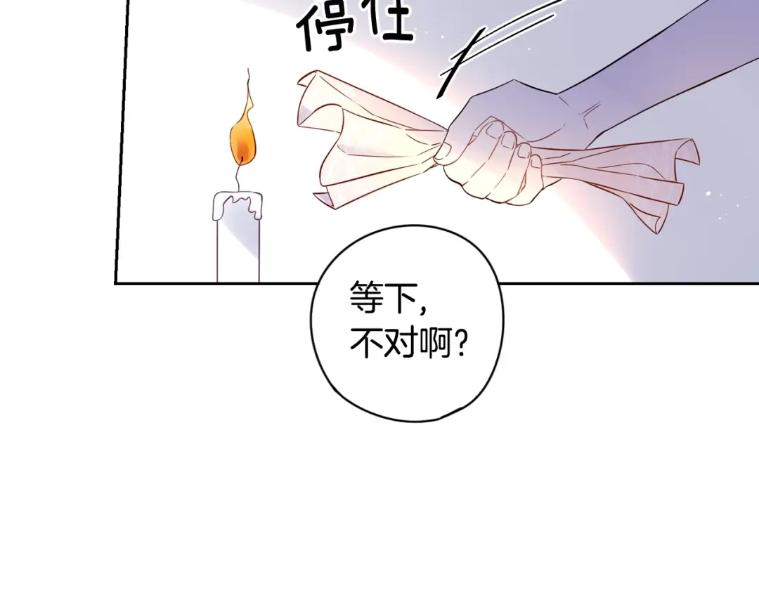 《我才不嫁皇太子！》第6话 危险的情书 第96页