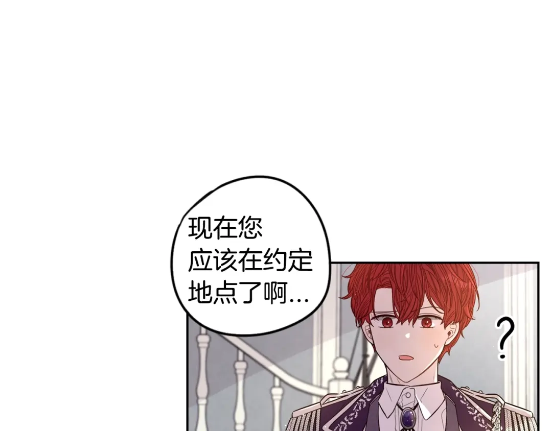《我才不嫁皇太子！》第6话 危险的情书 第123页