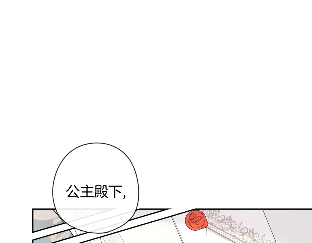 《我才不嫁皇太子！》第6话 危险的情书 第56页