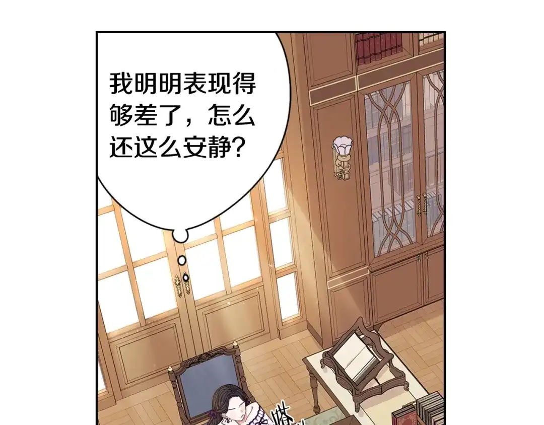 《我才不嫁皇太子！》第6话 危险的情书 第7页