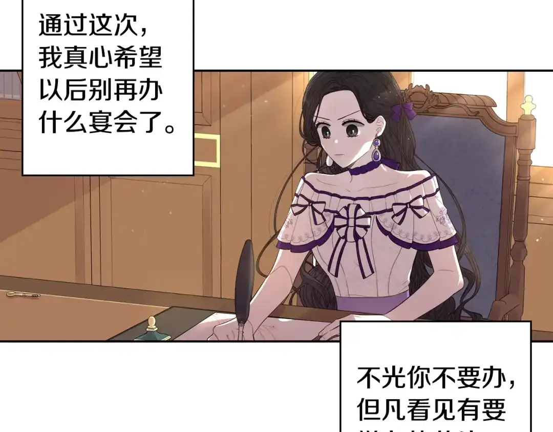 《我才不嫁皇太子！》第6话 危险的情书 第43页