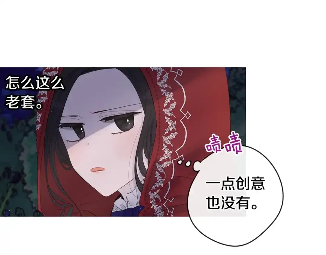 《我才不嫁皇太子！》第6话 危险的情书 第145页