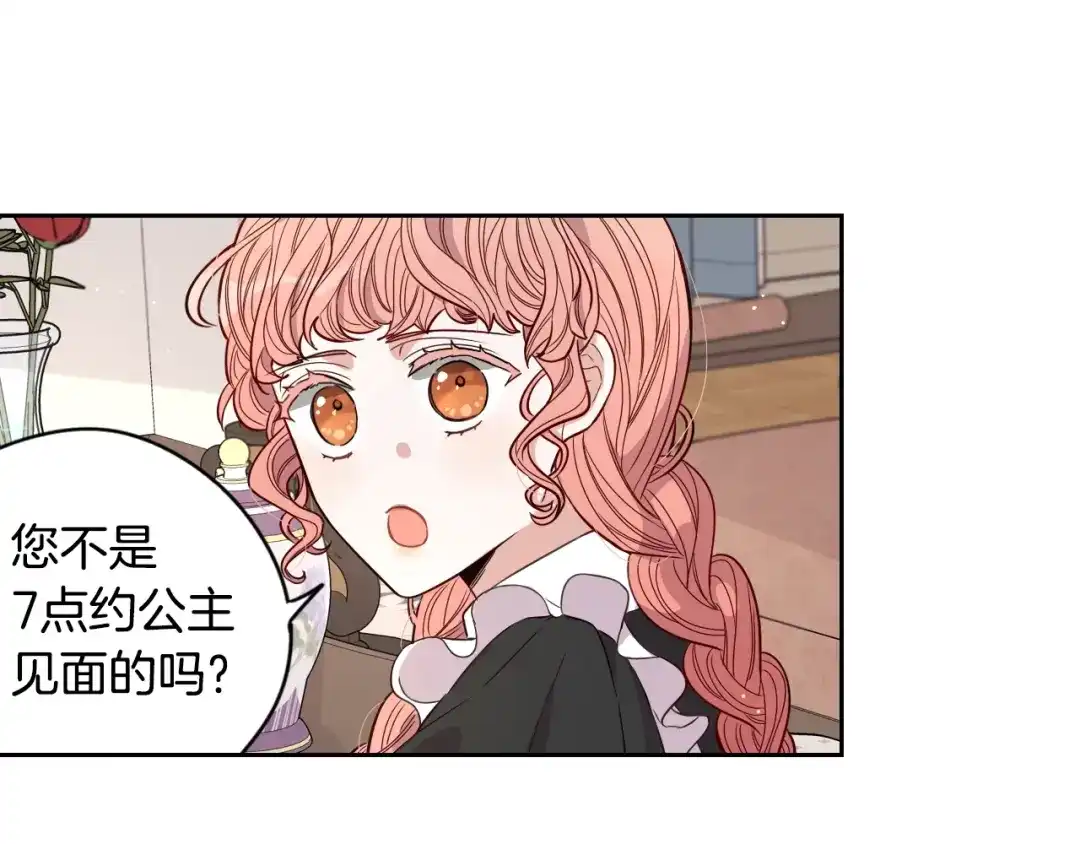 《我才不嫁皇太子！》第6话 危险的情书 第122页
