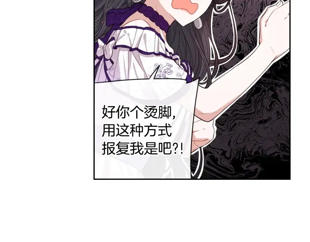 《我才不嫁皇太子！》第6话 危险的情书 第89页