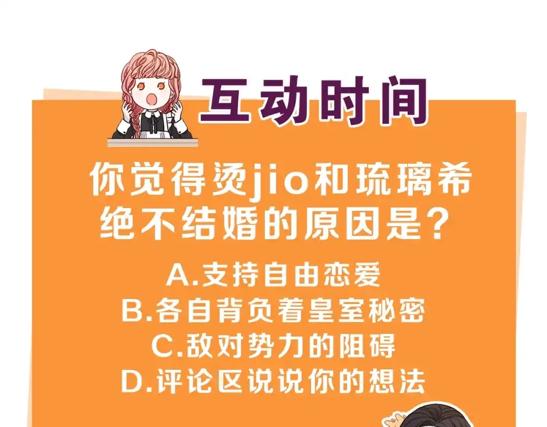 《我才不嫁皇太子！》第6话 危险的情书 第153页
