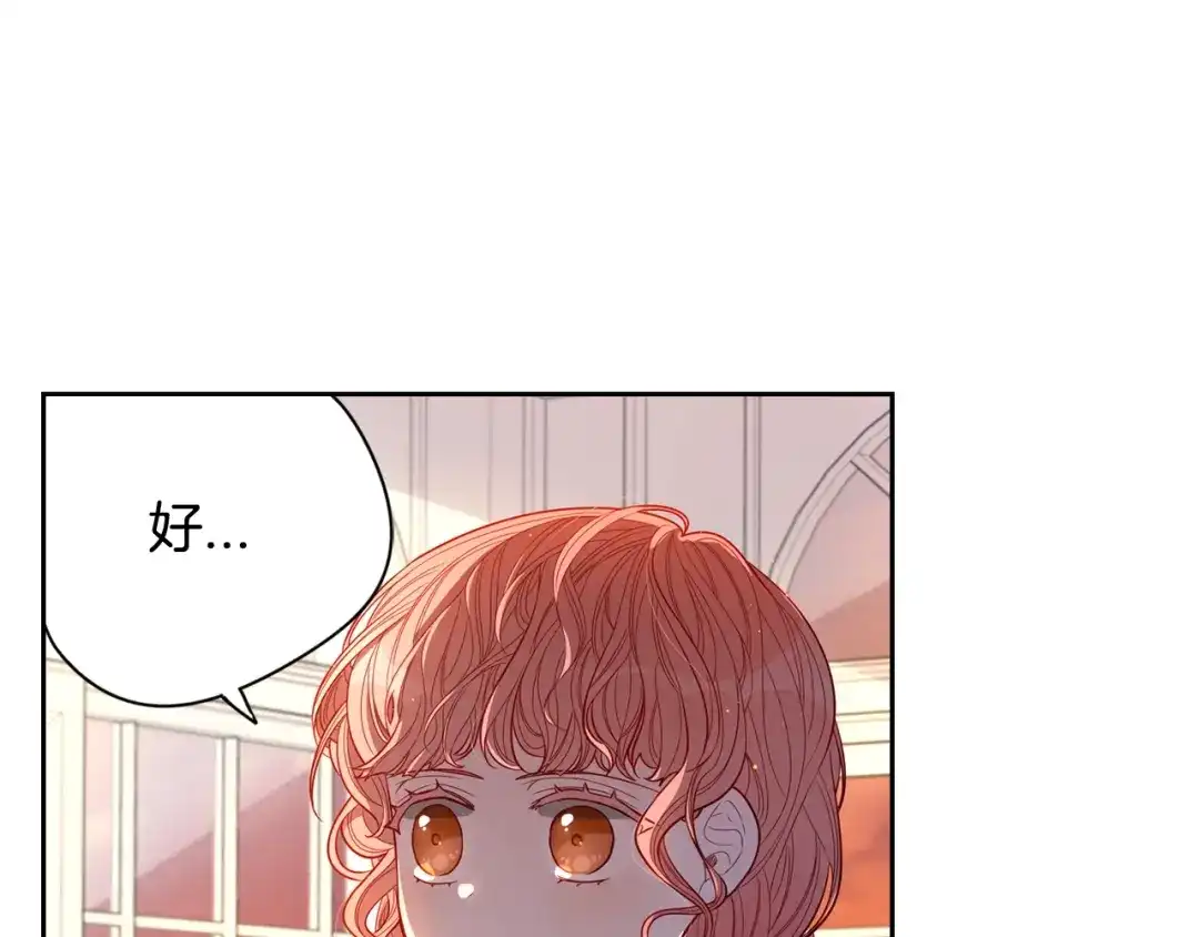 《我才不嫁皇太子！》第6话 危险的情书 第108页