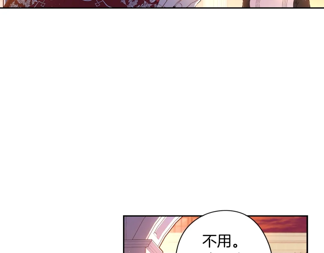 《我才不嫁皇太子！》第6话 危险的情书 第105页