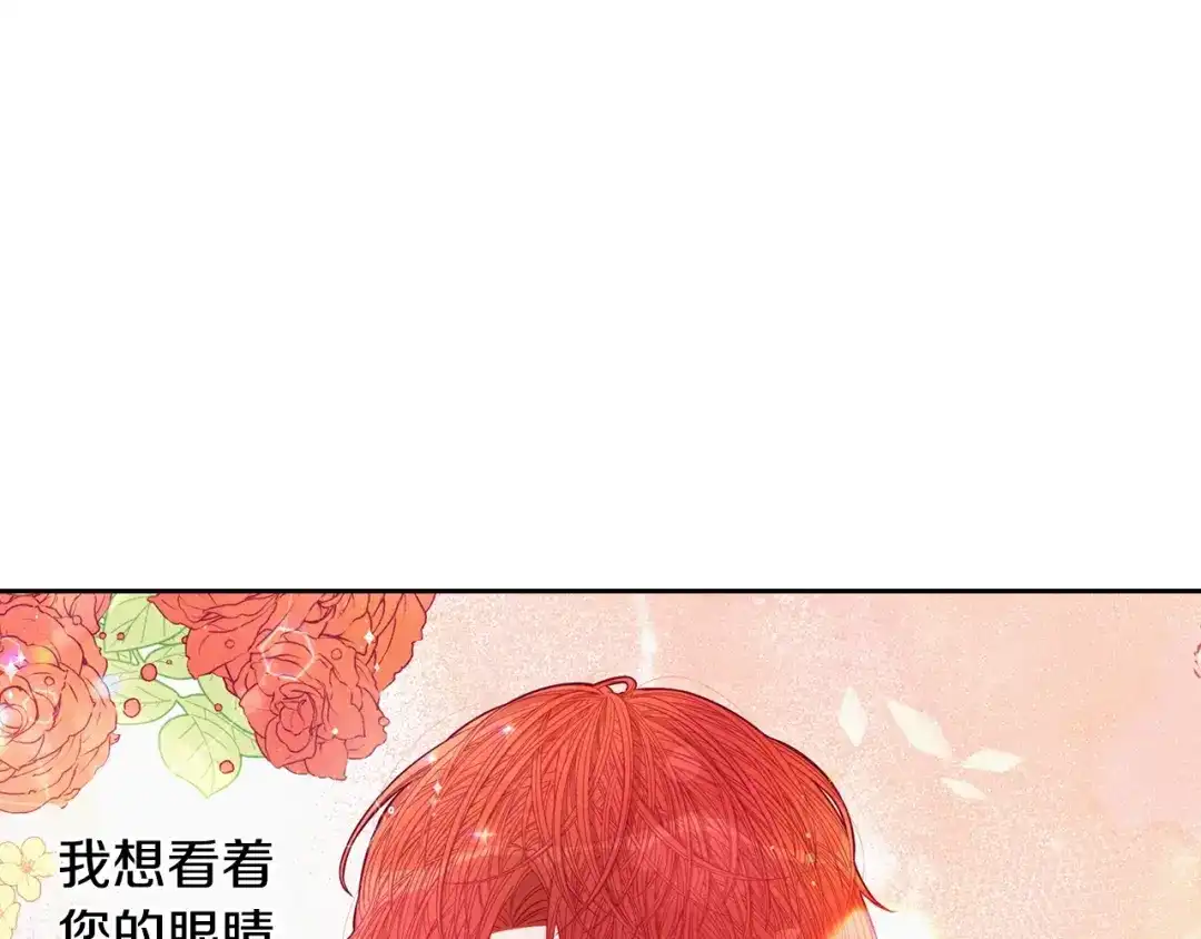 《我才不嫁皇太子！》第6话 危险的情书 第82页
