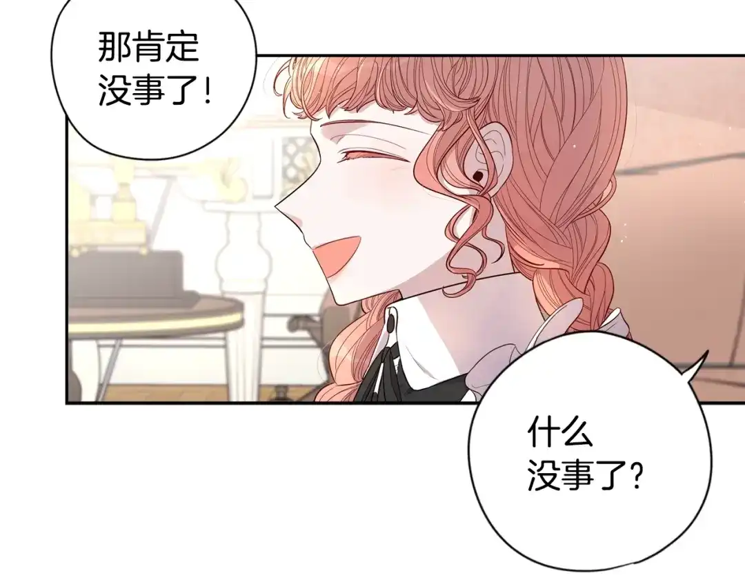 《我才不嫁皇太子！》第6话 危险的情书 第116页