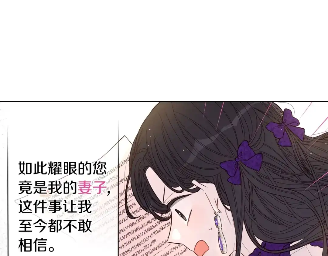 《我才不嫁皇太子！》第6话 危险的情书 第79页