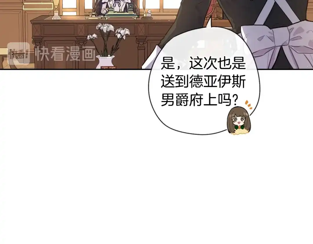 《我才不嫁皇太子！》第6话 危险的情书 第12页