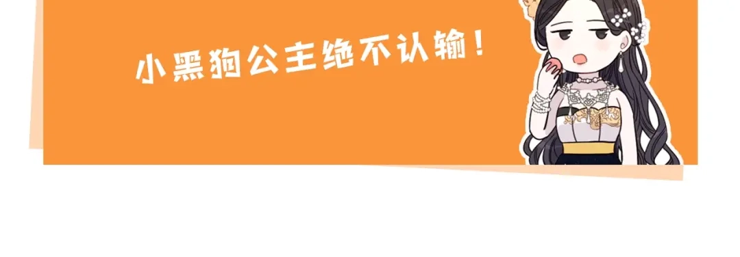 《我才不嫁皇太子！》第6话 危险的情书 第154页