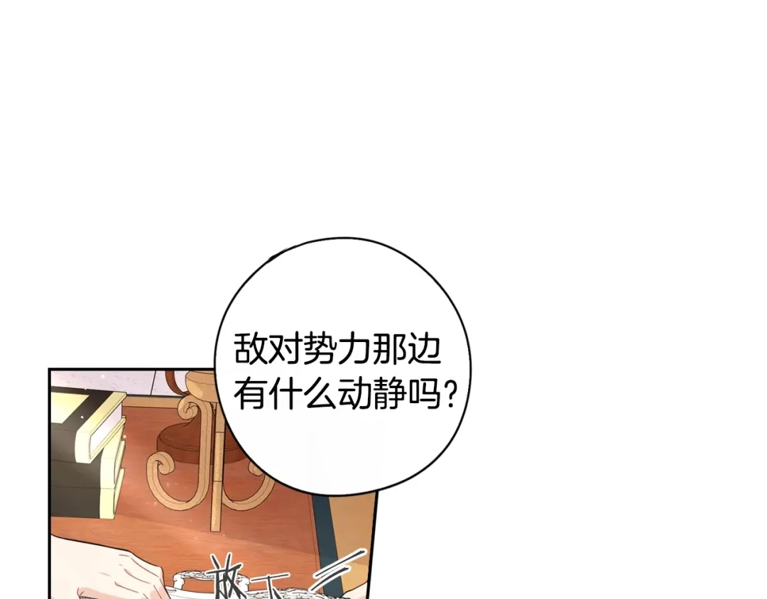 《我才不嫁皇太子！》第6话 危险的情书 第22页