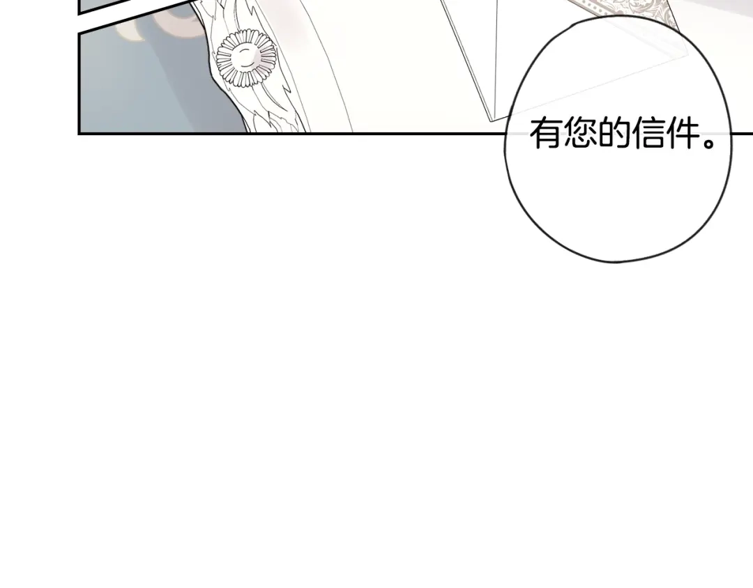 《我才不嫁皇太子！》第6话 危险的情书 第57页