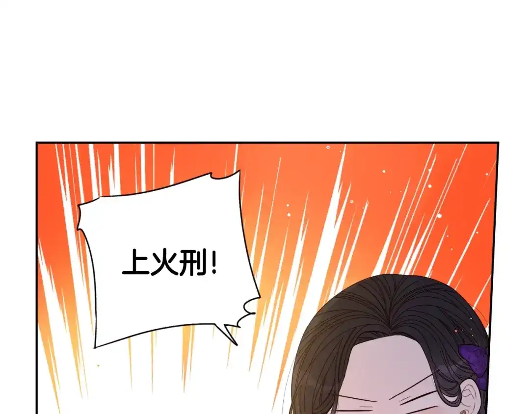 《我才不嫁皇太子！》第6话 危险的情书 第93页