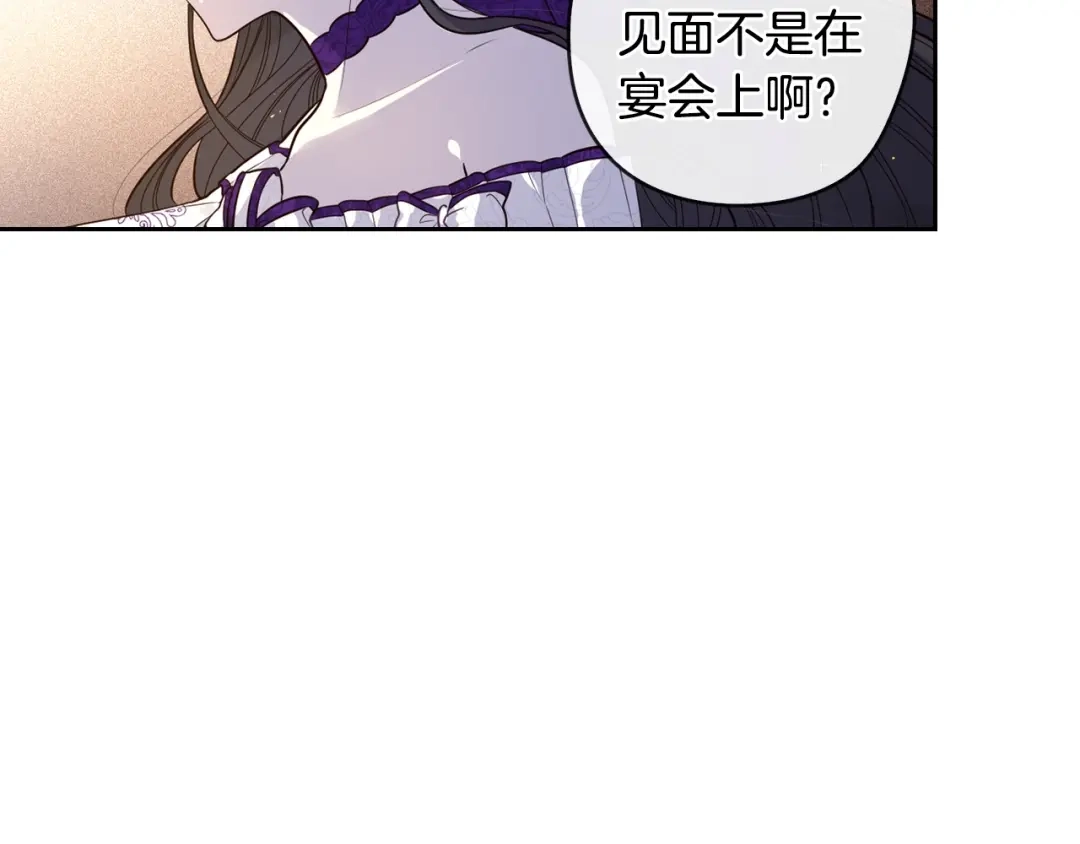《我才不嫁皇太子！》第6话 危险的情书 第98页
