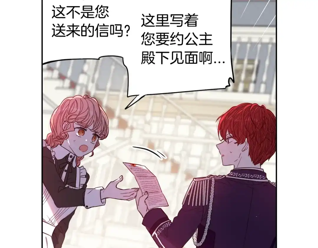 《我才不嫁皇太子！》第6话 危险的情书 第127页