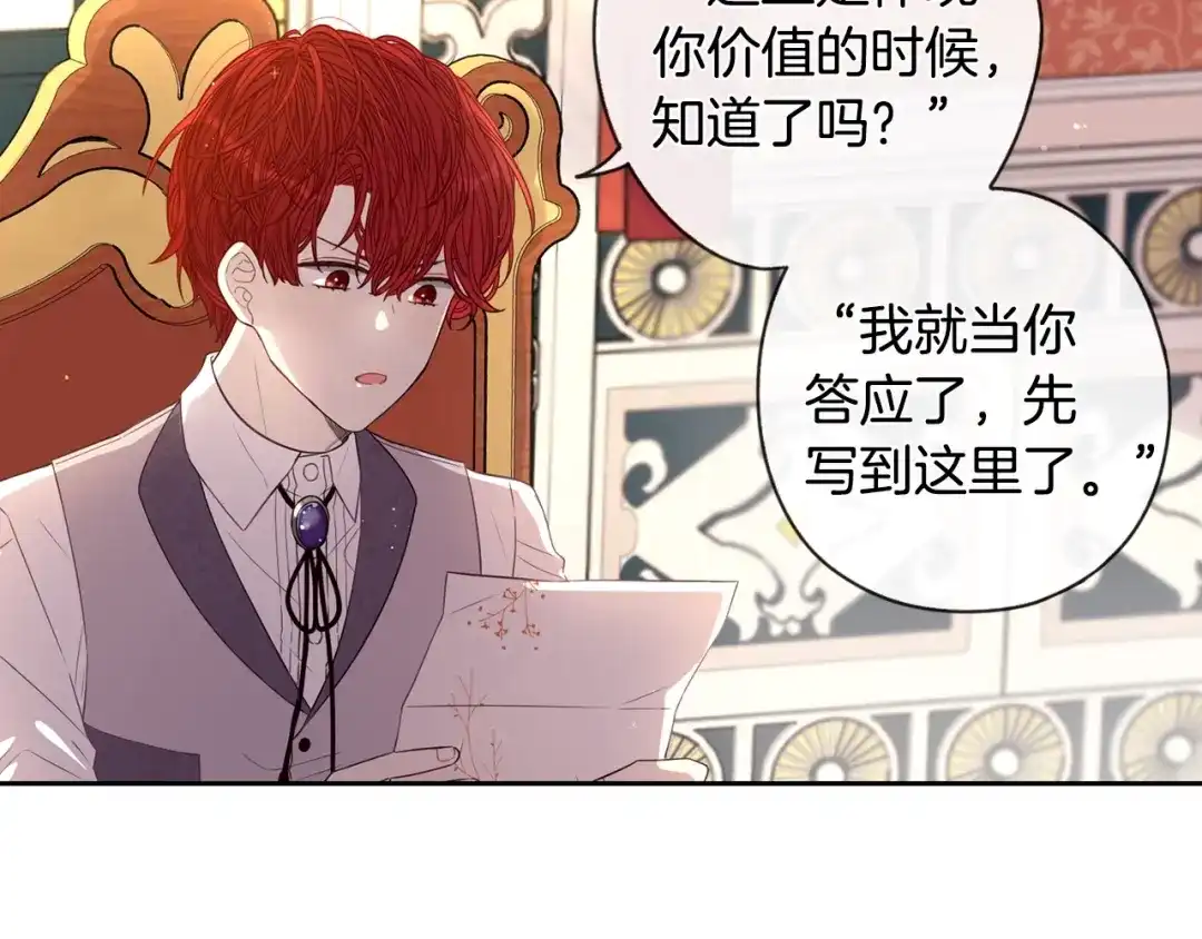 《我才不嫁皇太子！》第6话 危险的情书 第45页