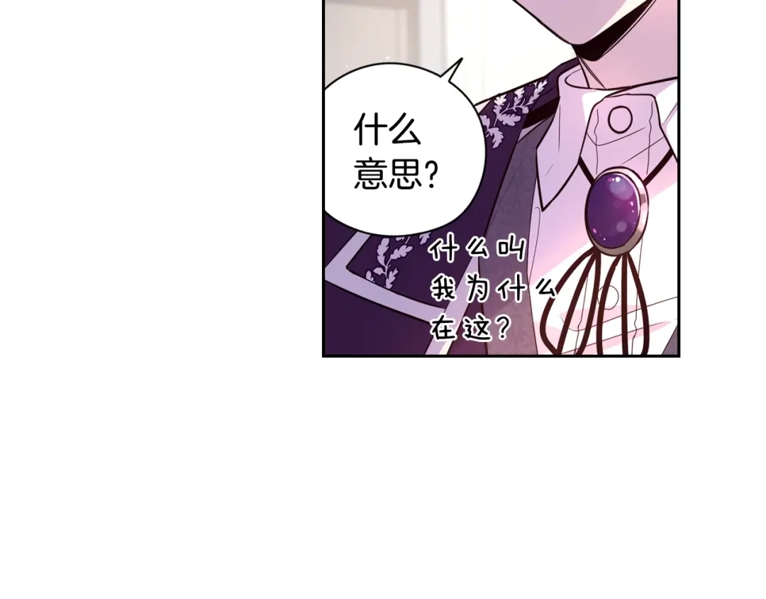 《我才不嫁皇太子！》第6话 危险的情书 第121页