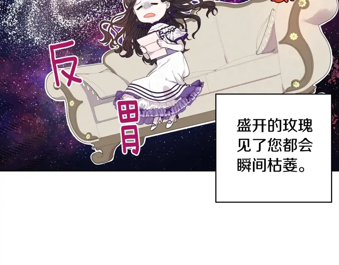 《我才不嫁皇太子！》第6话 危险的情书 第78页