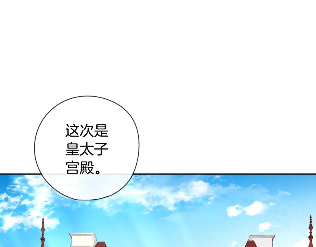 《我才不嫁皇太子！》第6话 危险的情书 第15页
