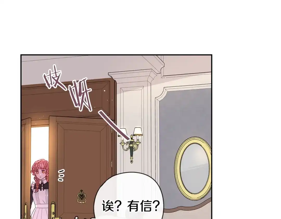 《我才不嫁皇太子！》第6话 危险的情书 第112页