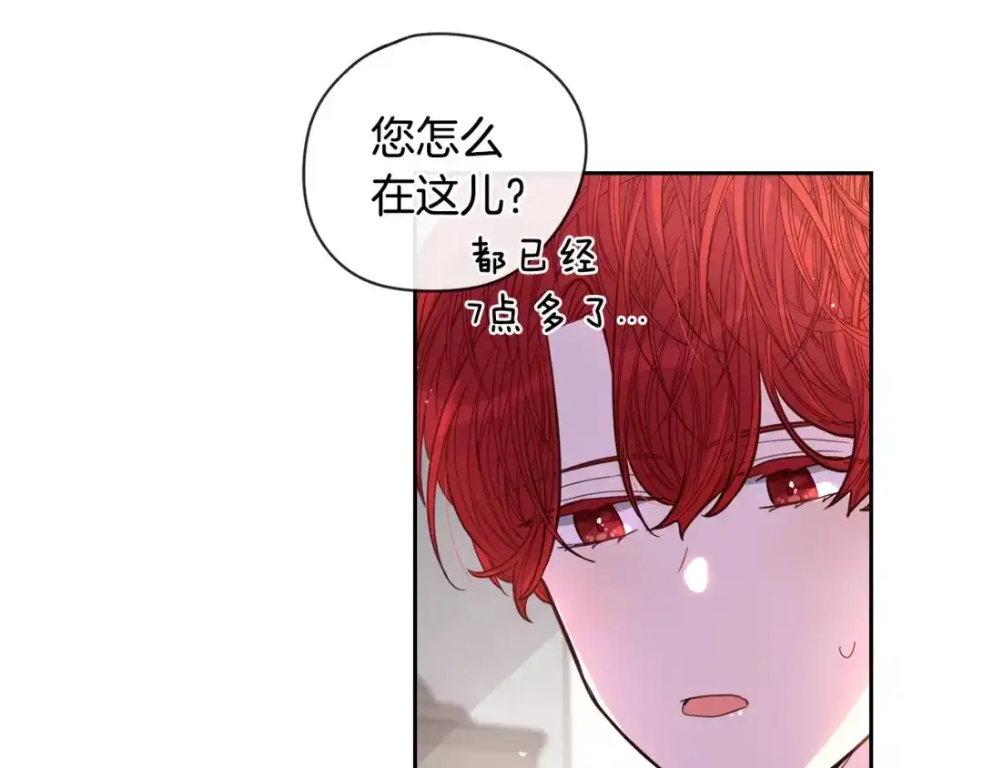 《我才不嫁皇太子！》第6话 危险的情书 第120页