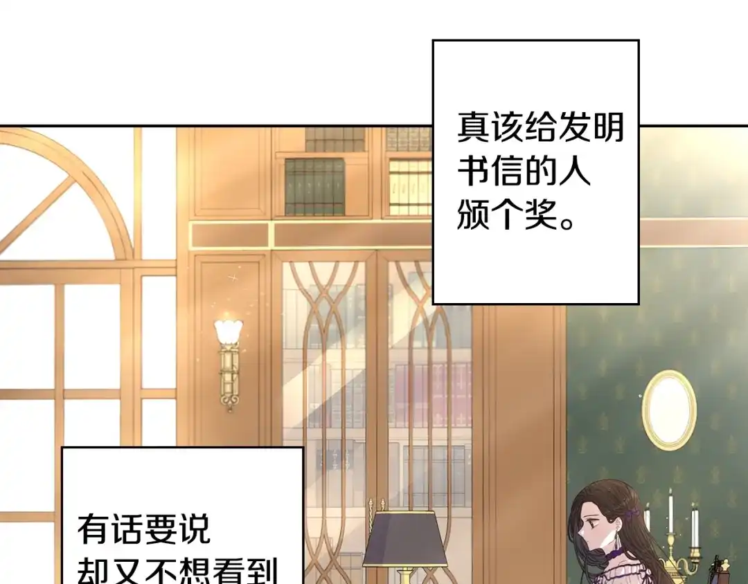 《我才不嫁皇太子！》第6话 危险的情书 第34页