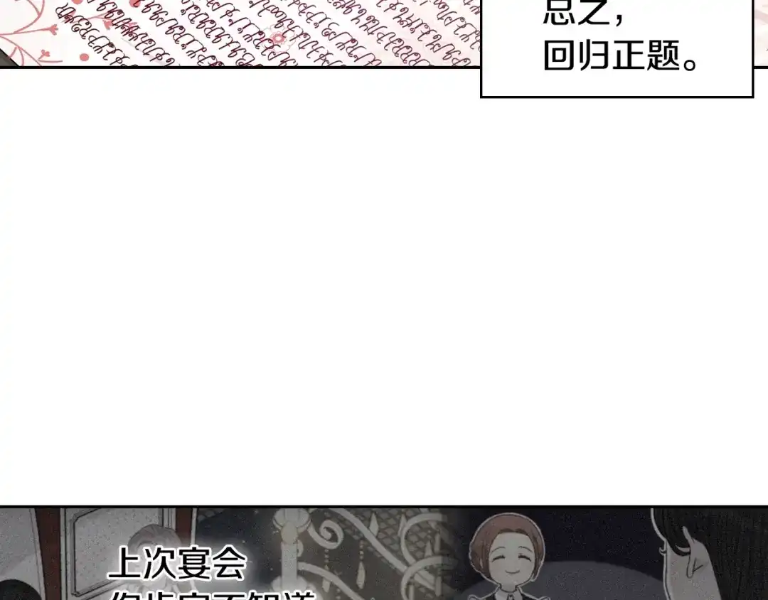 《我才不嫁皇太子！》第6话 危险的情书 第40页