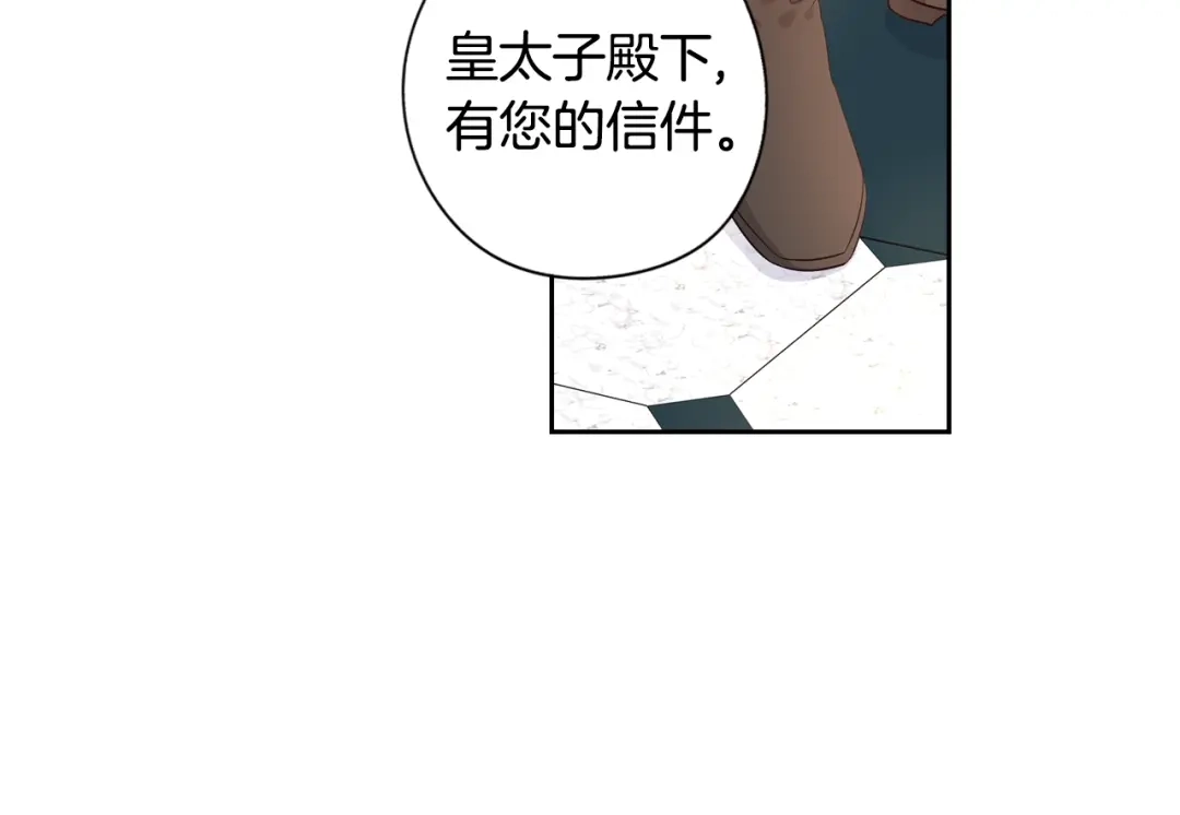 《我才不嫁皇太子！》第6话 危险的情书 第18页