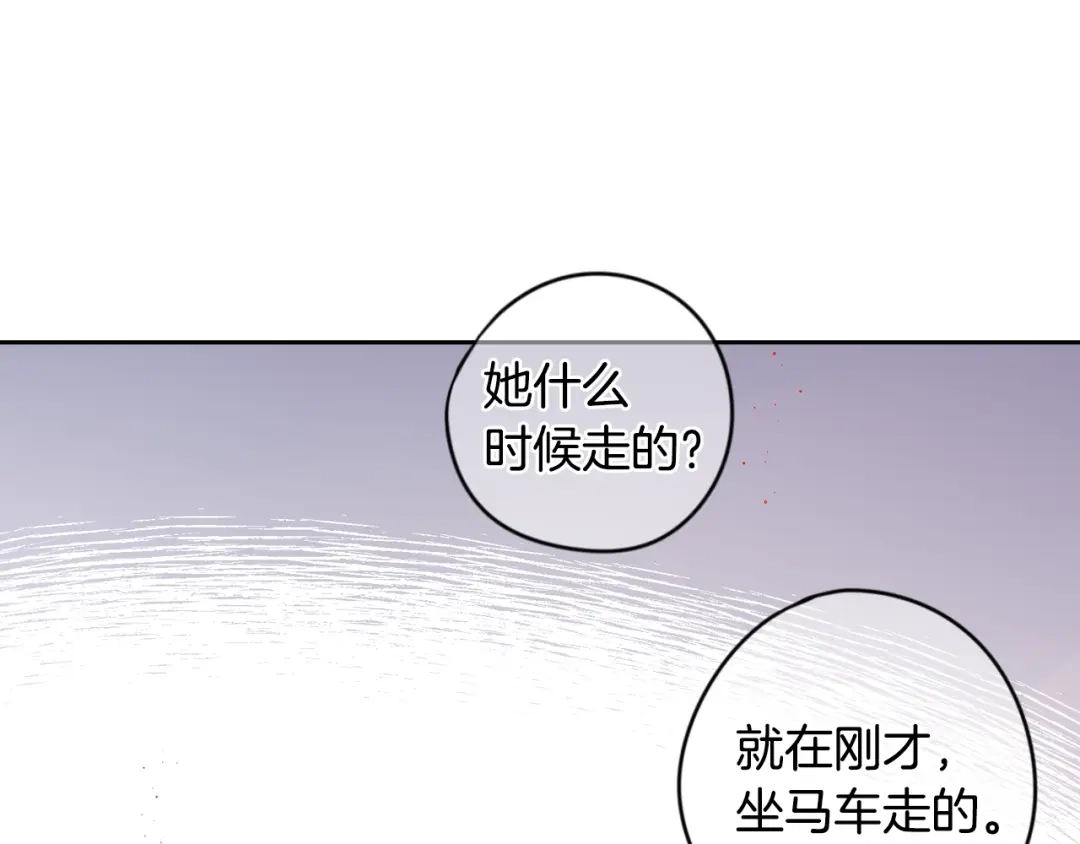 《我才不嫁皇太子！》第6话 危险的情书 第133页