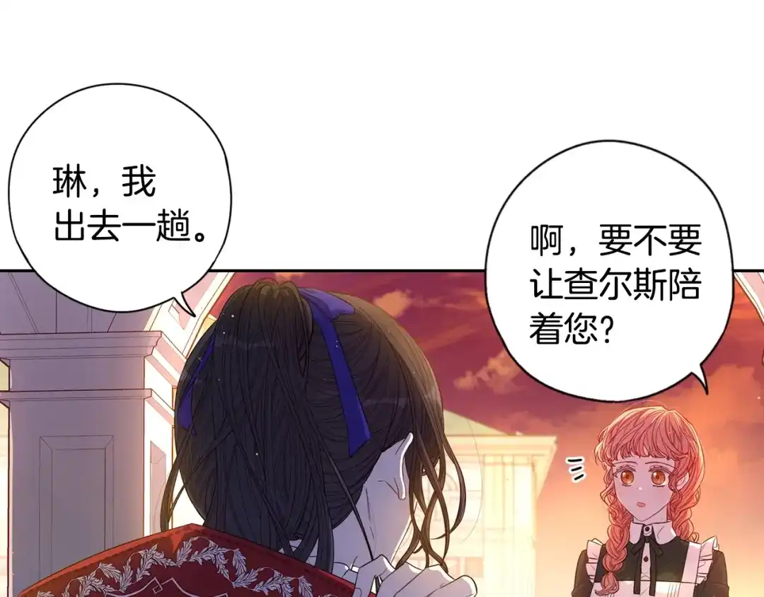 《我才不嫁皇太子！》第6话 危险的情书 第104页