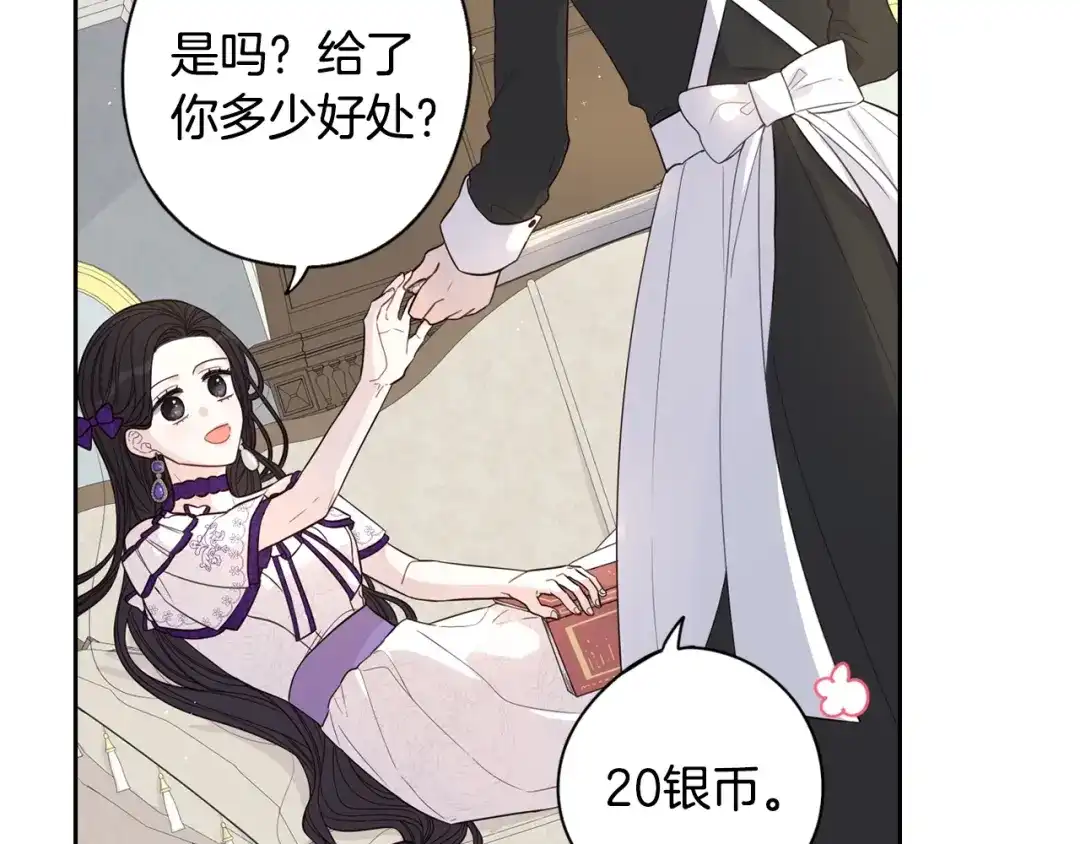 《我才不嫁皇太子！》第6话 危险的情书 第62页
