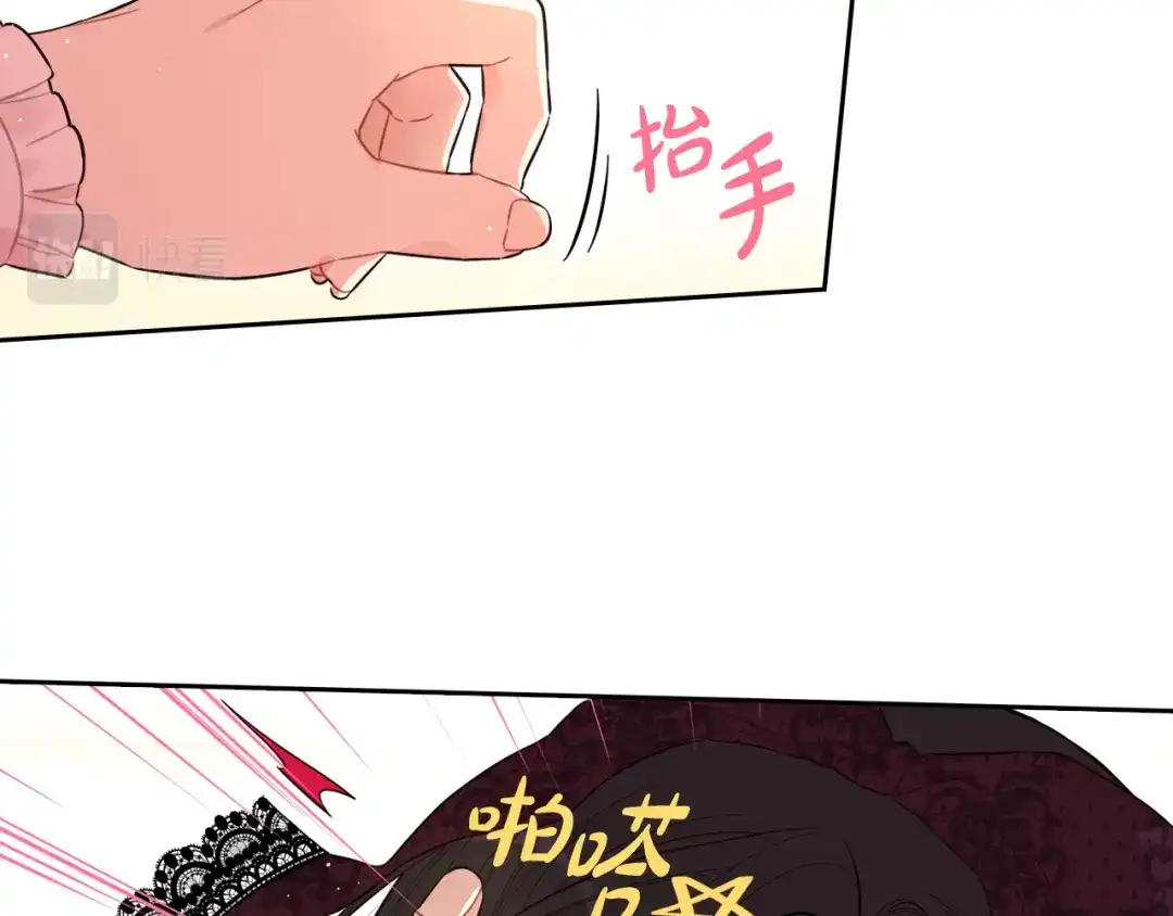 《我才不嫁皇太子！》第69话 审判开始 第41页