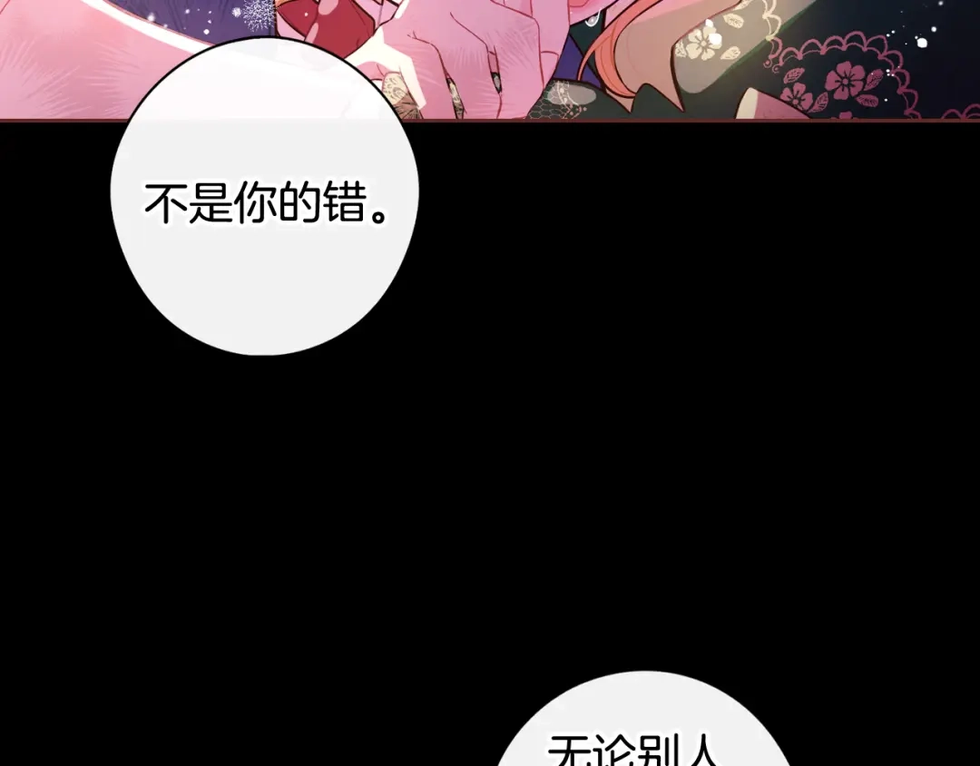 《我才不嫁皇太子！》第69话 审判开始 第86页