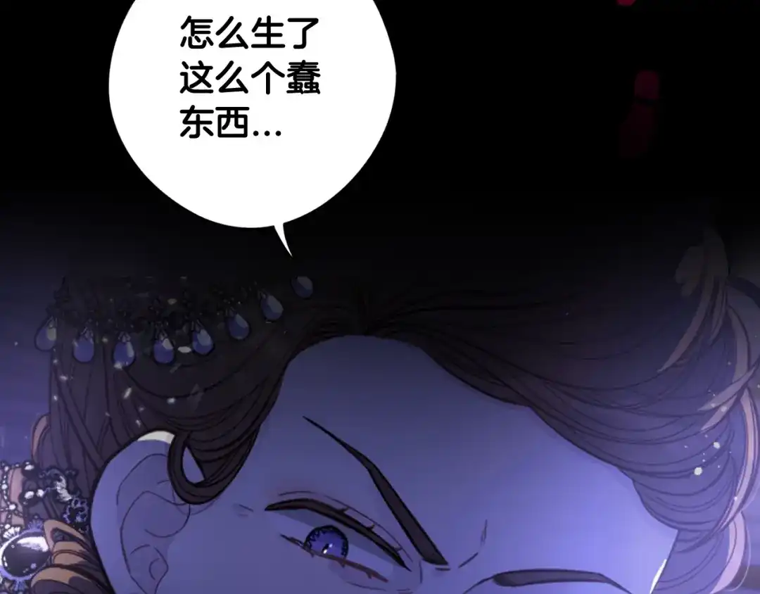 《我才不嫁皇太子！》第69话 审判开始 第71页