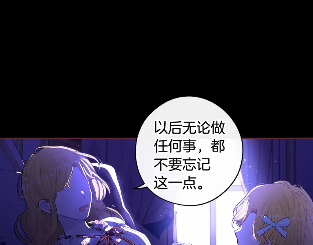 《我才不嫁皇太子！》第69话 审判开始 第88页