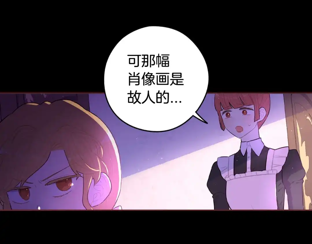 《我才不嫁皇太子！》第69话 审判开始 第104页