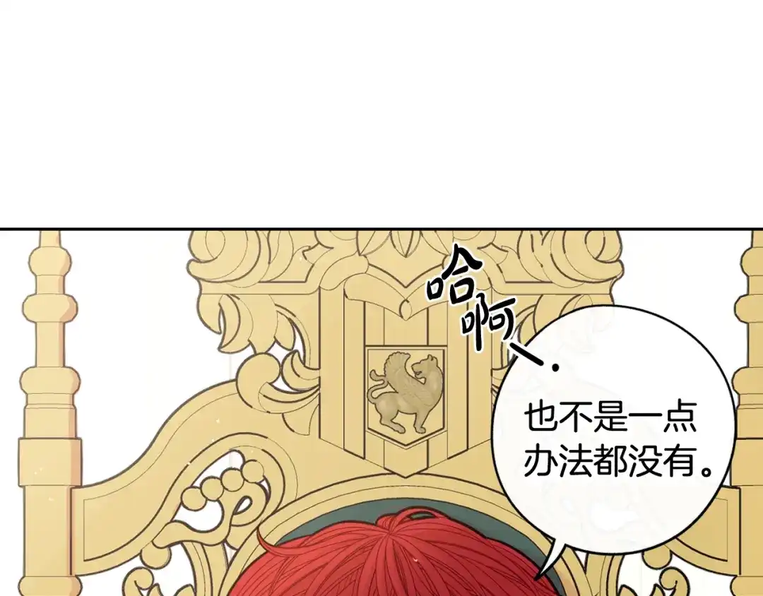 《我才不嫁皇太子！》第69话 审判开始 第34页