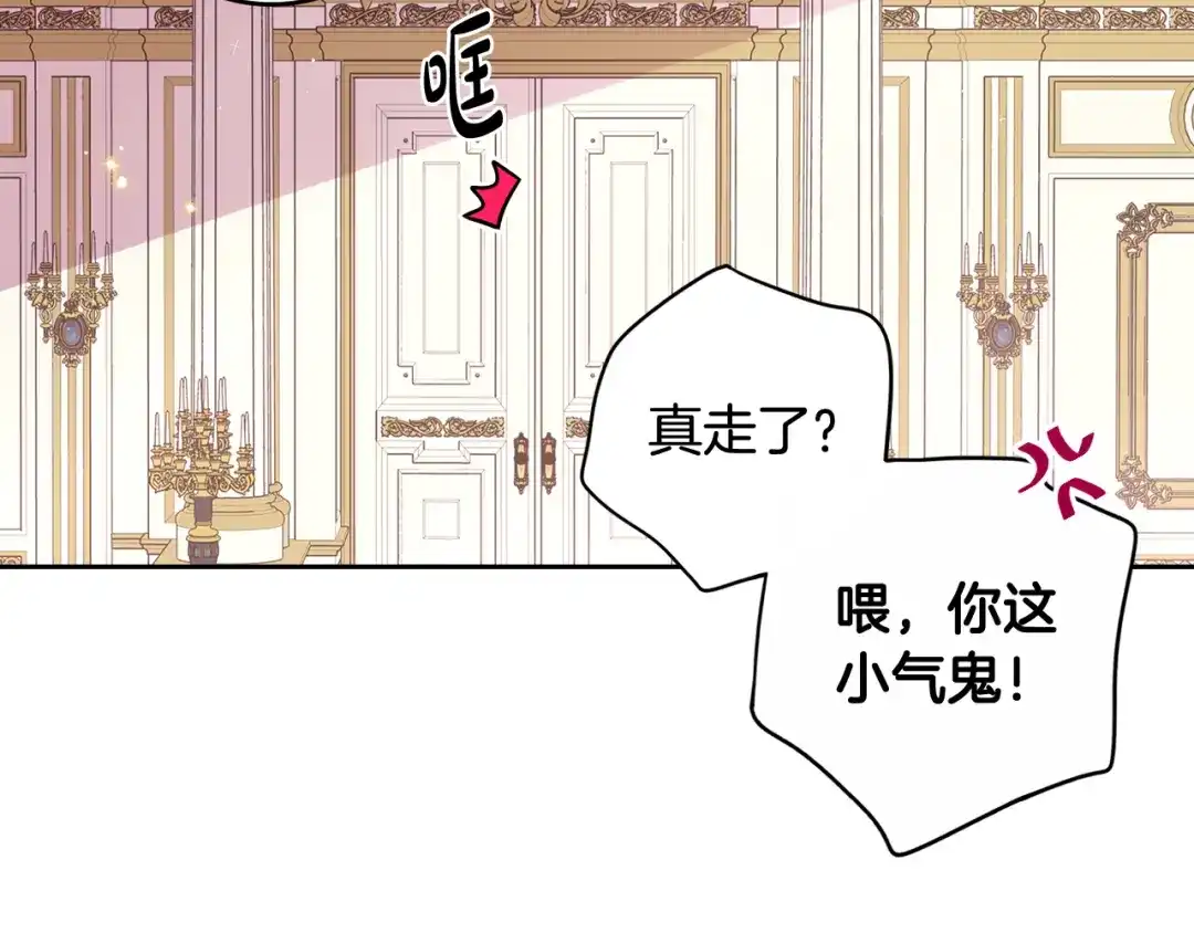 《我才不嫁皇太子！》第69话 审判开始 第51页