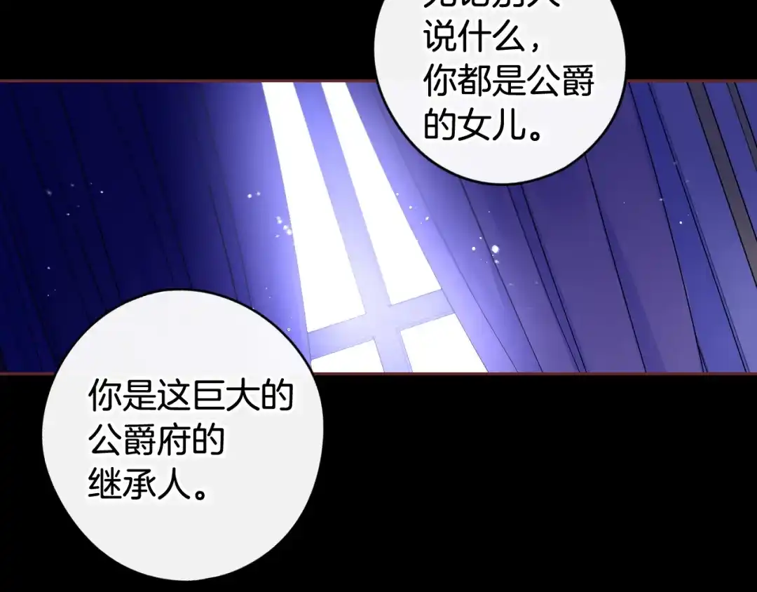 《我才不嫁皇太子！》第69话 审判开始 第87页