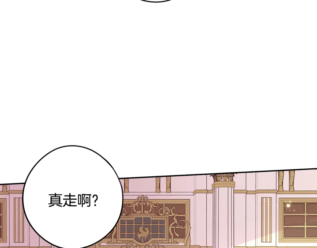 《我才不嫁皇太子！》第69话 审判开始 第50页